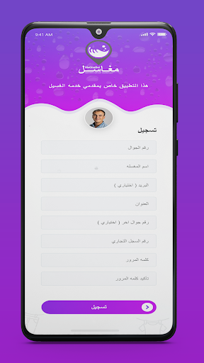Android application مغاسل - تطبيق مقدم الخدمة screenshort