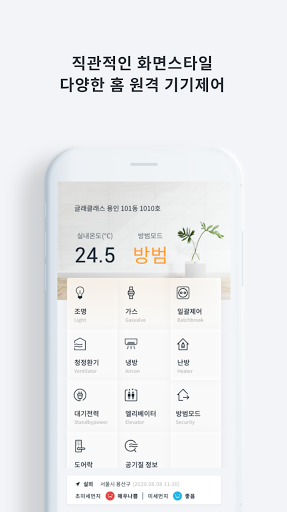 Android application 경동원 홈네트워크 screenshort