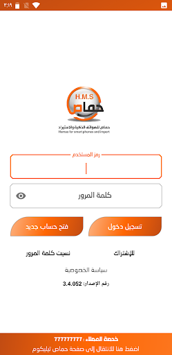 حماص تيليكوم Screen 2