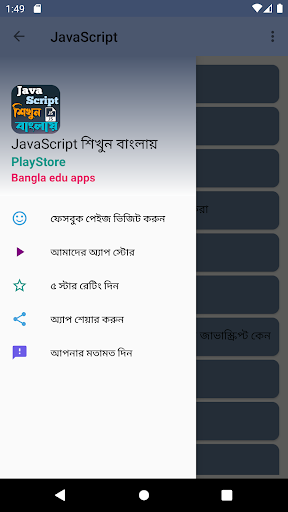 JavaScript শিখুন বাংলায় Screen 2