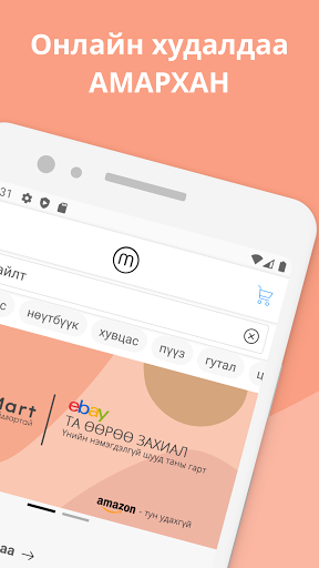 Mart.mn — Онлайн захиалга Screen 2