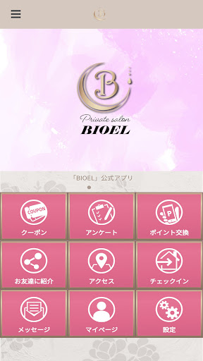 Android application BIOEL公式アプリ screenshort