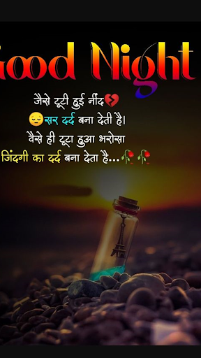 Good Night Hindi Images 2024 Screen 3