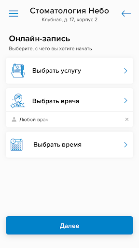 Стоматология Небо Screen 3
