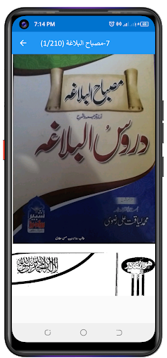 duroos ul balagha دروس البلاغۃ Screen 3