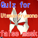 QuizforUtawarerumono falsemask icon