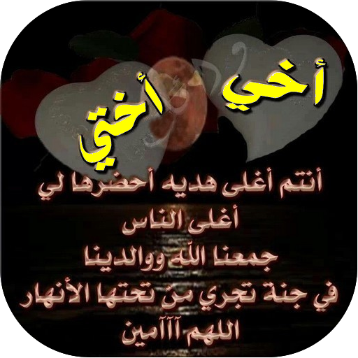 Download خلفيات عن الأخ والأخت Version 1 0 10 For Android