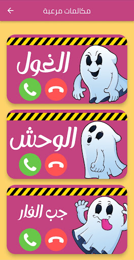 شرطة اطفال مكالمة مرعبة Screen 3