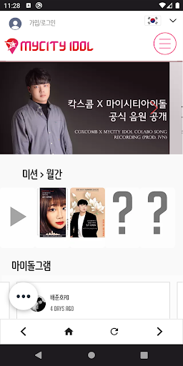 Android application My City Idol : MYDOL screenshort