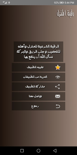الرقية الشرعية لتحصين المنزل Screen 2