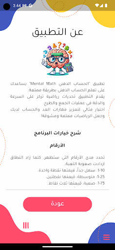 الحساب الذهني Mental Math