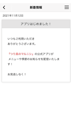 つり具のマルニシ Screen 3