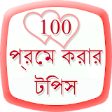 Love Tips in Bangla icon