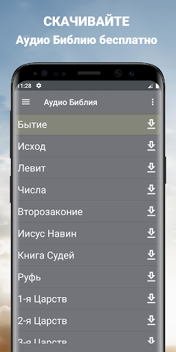Android application Офлайн Аудио Библия на русском screenshort