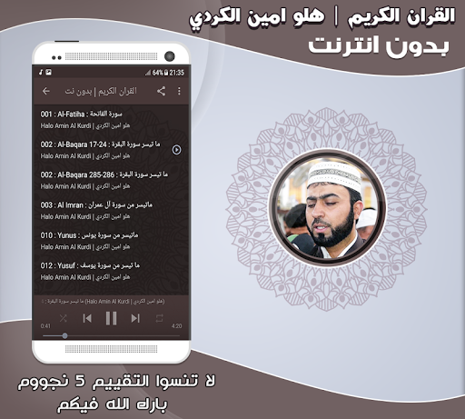 Halo Amin Al Kurdi Quran Screen 2