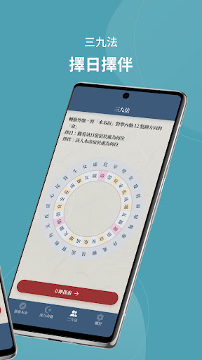 探索命盤｜流月｜擇伴擇日｜度母之家 Screen 2