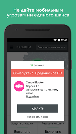Game screenshot Антивирус | Lookout hack