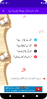 Tajweed, Rules and Regulations