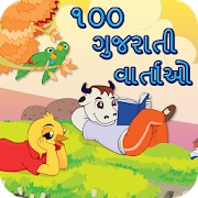 100 Gujarati Kids Stories