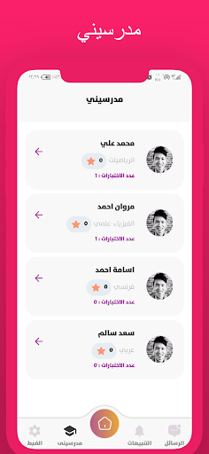 Tawjihi Screen 3