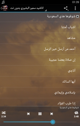 اناشيد سمير البشيري بدون نت Screen 3