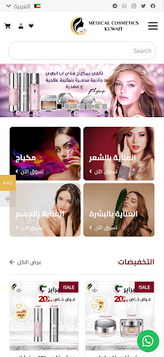 Android application Medical Cosmetics Kuwait screenshort