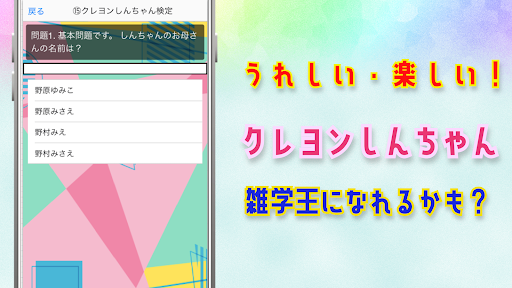 Download 検定forクレヨンしんちゃん Free For Android 検定forクレヨンしんちゃん Apk Download Steprimo Com