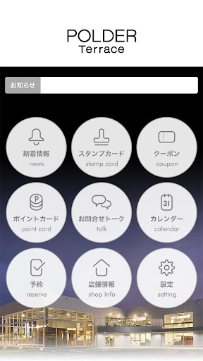 POLDER Terrace(ポルダーテラス) Screen 2