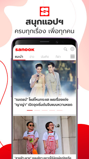 Android application Sanook - ข่าว ตรวจหวย ดูดวง screenshort