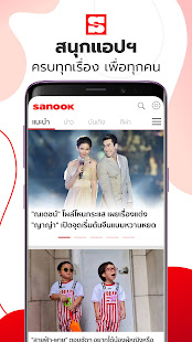 Sanook - ข่าว ตรวจหวย ดูดวง 9.4.3 screenshots 1
