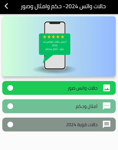 Android application حالات واتس أب- حكم وأمثال وصور screenshort