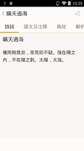 三十六计 - 简体中文版 Screen 2