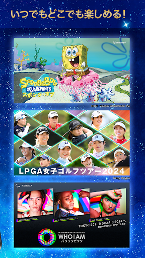 WOWOWオンデマンド Screen 3
