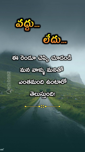 Telugu Inspiration Quotations Screen 3