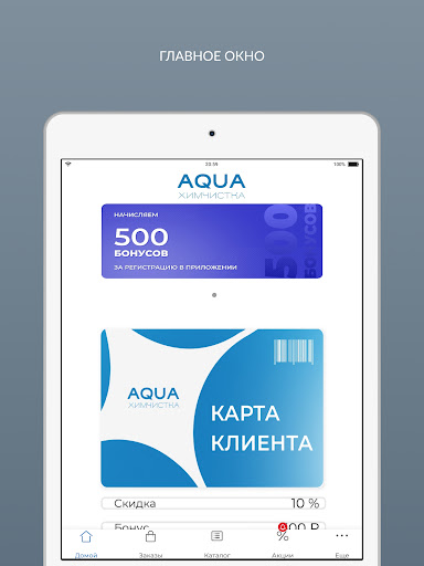 Химчистка AQUA