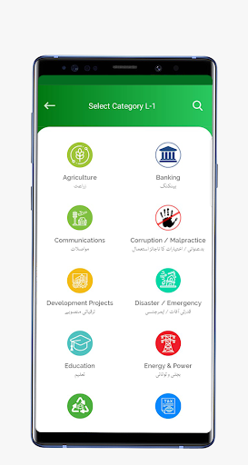 Pakistan Citizen Portal Screen 3