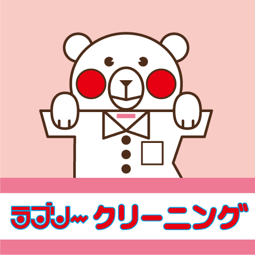 ラブリークリーニング logo