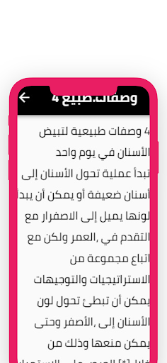 وصفات لتبيض الاسنان Screen 3