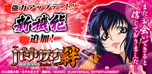 SLOTバジリスク～甲賀忍法帖～絆