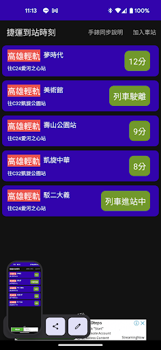 Android application 捷運到站時刻 screenshort