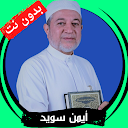 Ayman Swaid Quran without Net APK
