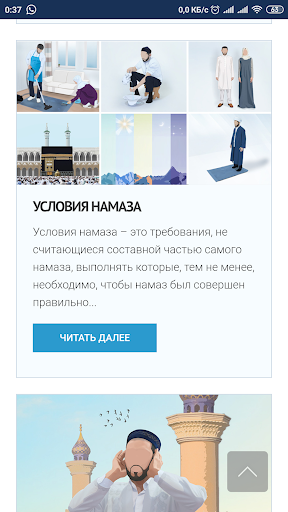 Намаз Screen 3