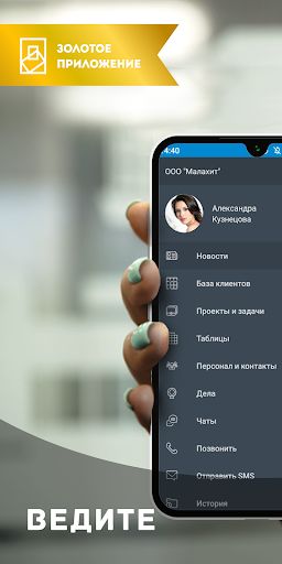 Android application CRM-система «Простой бизнес» screenshort