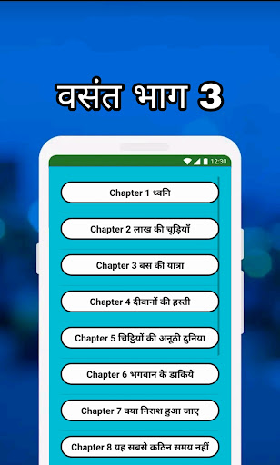 Screenshot of 8th Class Hindi Solution MCQs