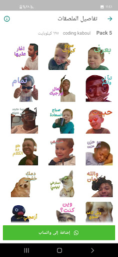 ملصقات واتس عربية & Stickers Screen 3