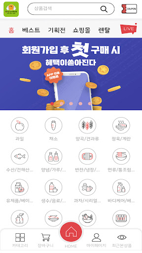 즐거운마트 부평점 Screen 2