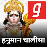 Shri Hanuman Chalisa MP3, हनुमान चालीसा Music App icon
