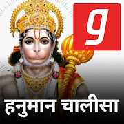 Shri Hanuman Chalisa MP3, हनुमान चालीसा Music App 1.0.1 Icon
