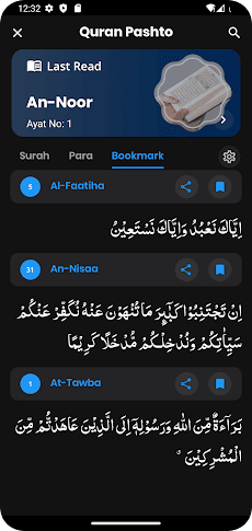 Quran Pashto - پښتو قرآنのおすすめ画像3