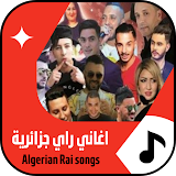 اغاني الراي الجزائرية بدون نت icon